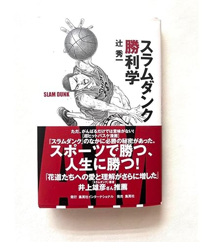 Amazon.co.jp: スラムダンク勝利学 : おもちゃ