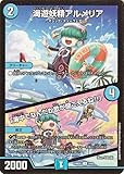 デュエルマスターズ 海遊妖精アルメリア／「海中でなんだか歌が聞こえるね!!」(アンコモン) アセビと異世界フェアリーたち（DM25-BD5） | デュエマ
