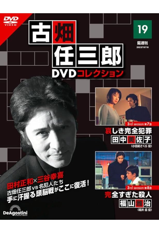 古畑任三郎DVDコレクション 25号 (特別編 古畑中学生) [分冊百科] (DVD