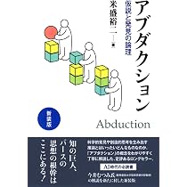 新装版 パースの記号学 | 米盛 裕二 |本 | 通販 | Amazon