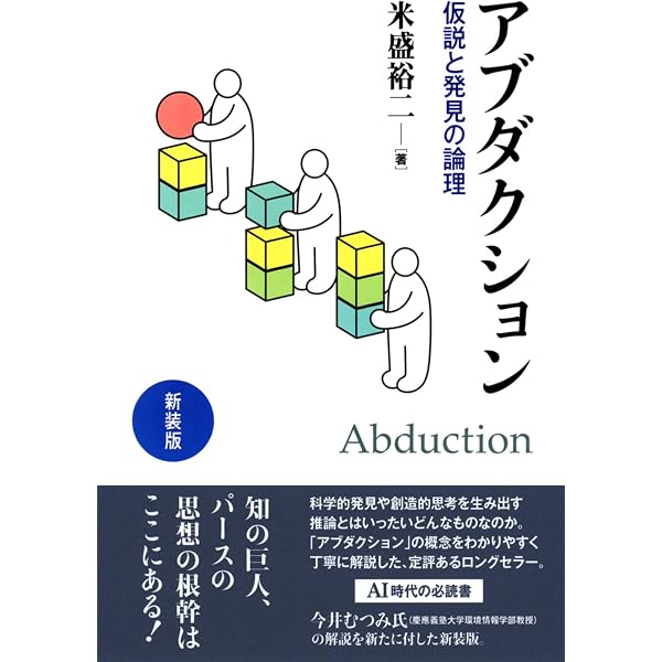 パース著作集―Peirce 1839‐1914 (1) | パース, 米盛 裕二 |本 | 通販