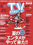 TV station(テレビステーション)関東版 2025年 7/19 号 [雑誌]