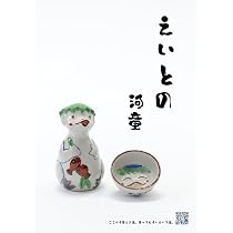 Amazon | かっぱ徳利せっと、かっぱお猪口【1合サイズ】日本酒