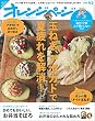 オレンジページ 2016年 9/2号 [雑誌]
