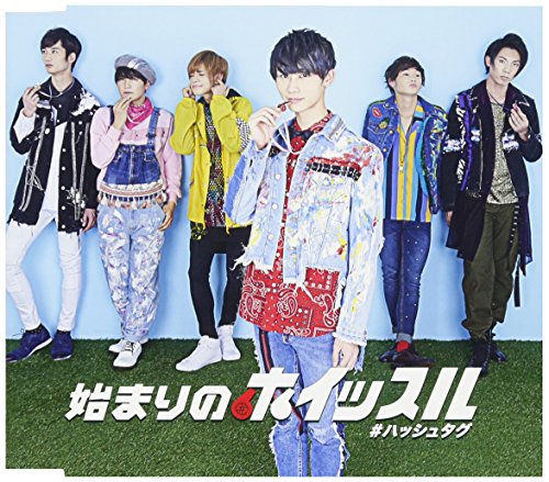 始まりのホイッスル(初回生産限定盤/伊藤海都ver.) | HaSH | オリコン