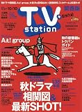 TV station(テレビステーション)関西版 2025年 9/27 号 [雑誌]