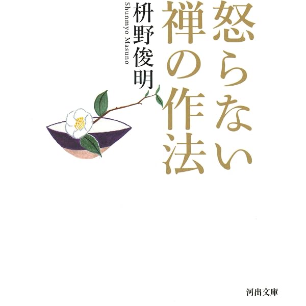Amazon.co.jp: 無心のすすめ-無駄なものをそぎ落とす (中公新書ラクレ 