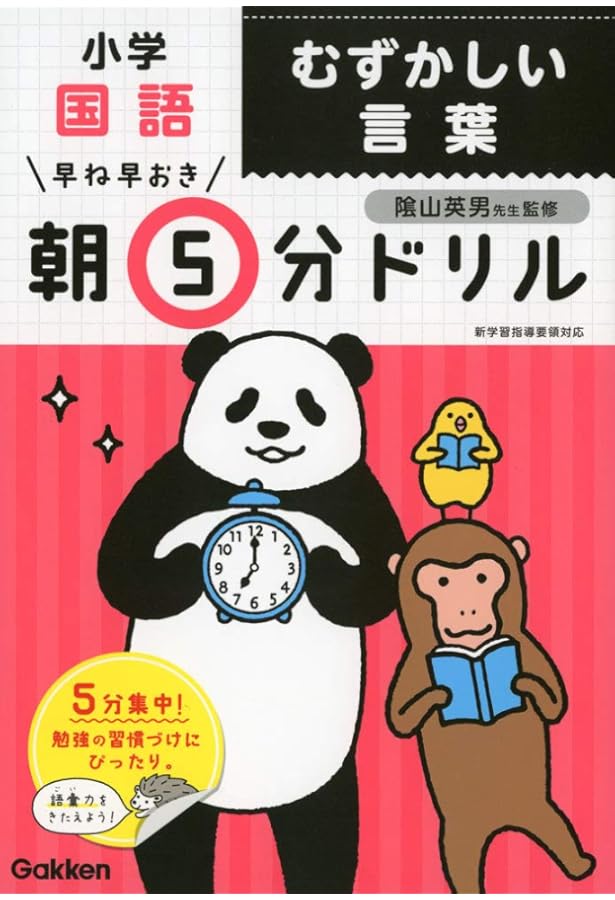 小学英語 アルファベットと英語の発音 (早ね早おき朝5分ドリル) | 学研
