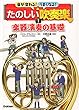 1巻 楽器演奏の基礎
