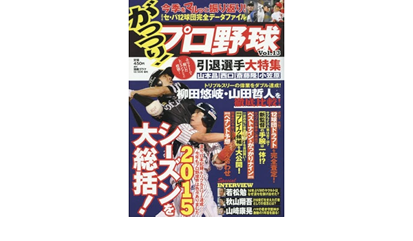 がっつり プロ野球 13 雑誌 漫画ゴラク 増刊 本 通販 Amazon