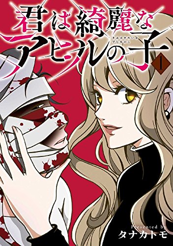 『君は綺麗なアヒルの子』