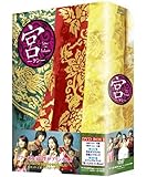 宮 ~Love in Palace BOX 1 [日本語字幕入り] [DVD]