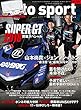 AUTOSPORT (オートスポーツ)2018年 4/13号 [雑誌]