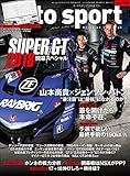 AUTOSPORT (オートスポーツ)2018年 4/13号 [雑誌]