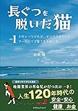 長ぐつを脱いだ猫
