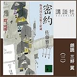 密約 物書同心居眠り紋蔵（三）