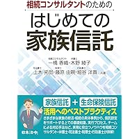 Q&A 家族信託大全 金融機関と士業者のための民事信託支援 渋谷陽一郎著 日本法令 Q&A 家族信託大全 金融機関と士業者のため民事信託支援