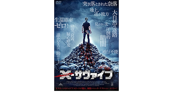 Amazon X サヴァイブ Dvd 映画