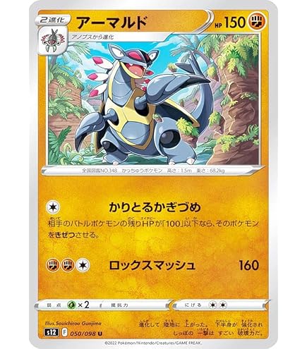 Amazon.co.jp: ポケモンカードゲーム S12 049/098 アノプス 闘 (C 