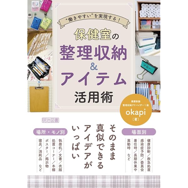 養護教諭1年目の教科書: 養護教諭1年目が知っておきたい基本と心が軽く