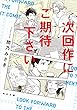 次回作にご期待下さい (角川文庫)