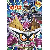 Amazon.co.jp: 仮面ライダー - ぬりえ / お絵かき・ねんど・シール: おもちゃ