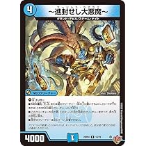 Amazon.co.jp: デュエルマスターズ 王道W ～大邪眼は称えすぎる