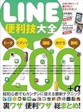 LINE便利技大全