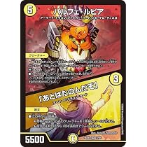 Amazon.co.jp: デュエルマスターズ パルフェ・ルピア／「あとはたのん