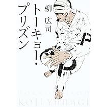 Amazon.co.jp: 新世界 (角川文庫) : 柳 広司: 本 