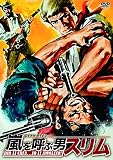 嵐を呼ぶ男 スリム [DVD]