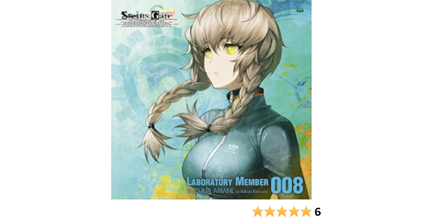Amazon Steins Gate オーディオシリーズ ラボメンナンバー008 阿万音鈴羽 阿万音鈴羽 田村ゆかり 田村ゆかり 葉月みこ オオバコウスケ Akirastar 阿万音鈴羽 田村ゆかり アニメ ミュージック