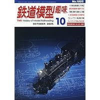 鉄道模型趣味 2025年 03 月号 [雑誌] |本 | 通販 | Amazon