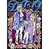 咲良宗一郎,岡田伸一「D・F・O/デス・ファンタジー・オペラ（2）」