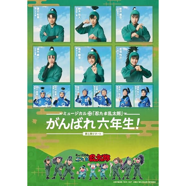 Amazon.co.jp: ミュージカル「忍たま乱太郎」第4弾~最恐計画を暴き出せ