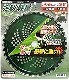 トップマイティ 強靭草刈チップソー255×40P組込チップ