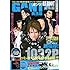 奥浩哉「GANTZ REBOOT 総集編 Vol.3」