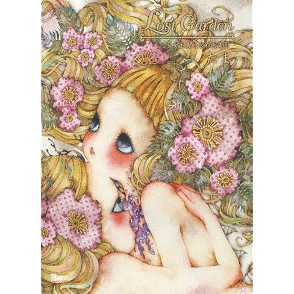 Amazon.co.jp: under the Rose 〜少女主義的水彩画集 : たま: 本