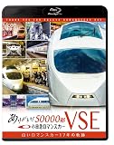 ありがとう小田急ロマンスカー50000形VSE 【Blu-ray Disc】
