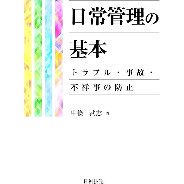新版品質保証ガイドブック | 日本品質管理学会 |本 | 通販 | Amazon