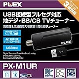 プレクス テレビチューナー USB接続 miniB-CAS カードリーダー搭載 地上デジタル BS CS 対応 TVチューナー PX-M1UR