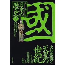 漫画版 日本の歴史(3) 平安貴族と武士の台頭 ―平安時代― (集英社