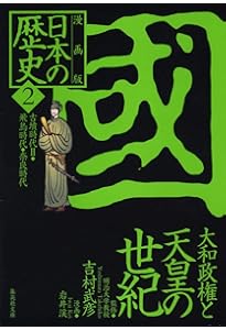 漫画版 日本の歴史(1) 日本の始まりと国家の誕生 ―旧石器時代・縄文