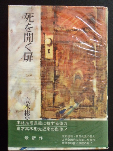 死を開く扉 (1957年)
