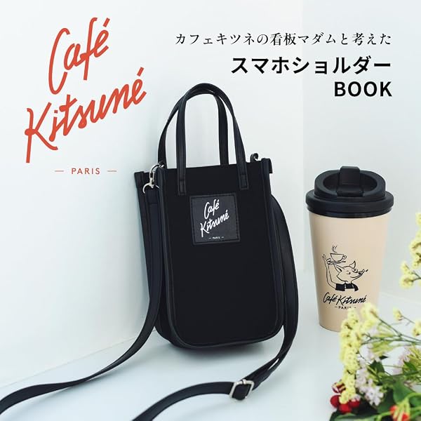 Café Kitsuné SPECIAL BOOK 2WAY TOTE BAG (宝島社ブランドムック