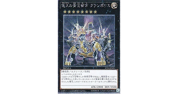 Amazon Co Jp 悠久の黄金都市 グランポリス エクストラシークレットレア 遊戯王 エクストラパック ナイツ オブ オーダー Ep14 Jp053 ホビー 通販