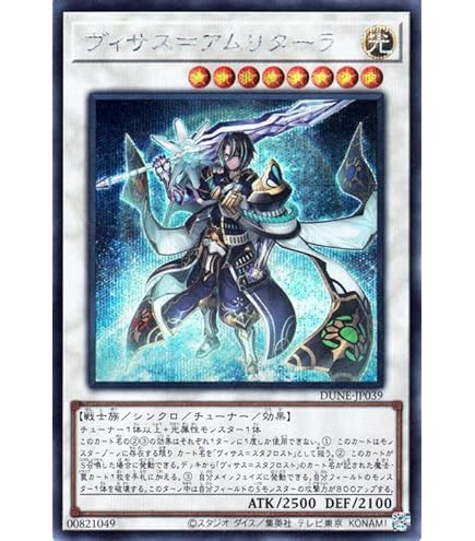 Amazon.co.jp: 遊戯王 ヴィサス＝アムリターラ(25th シークレットレア