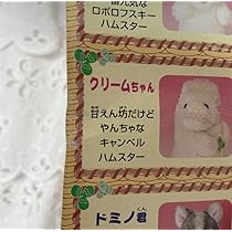 ♡さん専用ミニペットクラブわたしのハムスターブラウニーくんぬいぐるみ ♡さん専用ミニペットクラブわたしのハムスターブラウニーくん