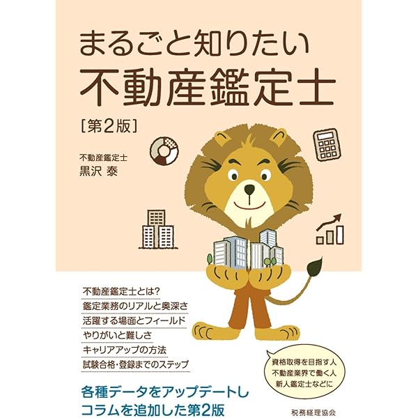 【中古】 不動産鑑定行政法規の知識 改訂版/住宅新報出版/新藤延昭 不動産鑑定行政法規の知識 | 新藤 延昭 |本 | 通販 | Amazon