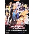 テイルズ オブ エクシリア2 公式コンプリートガイド(BANDAI NAMCO Games Books 45)